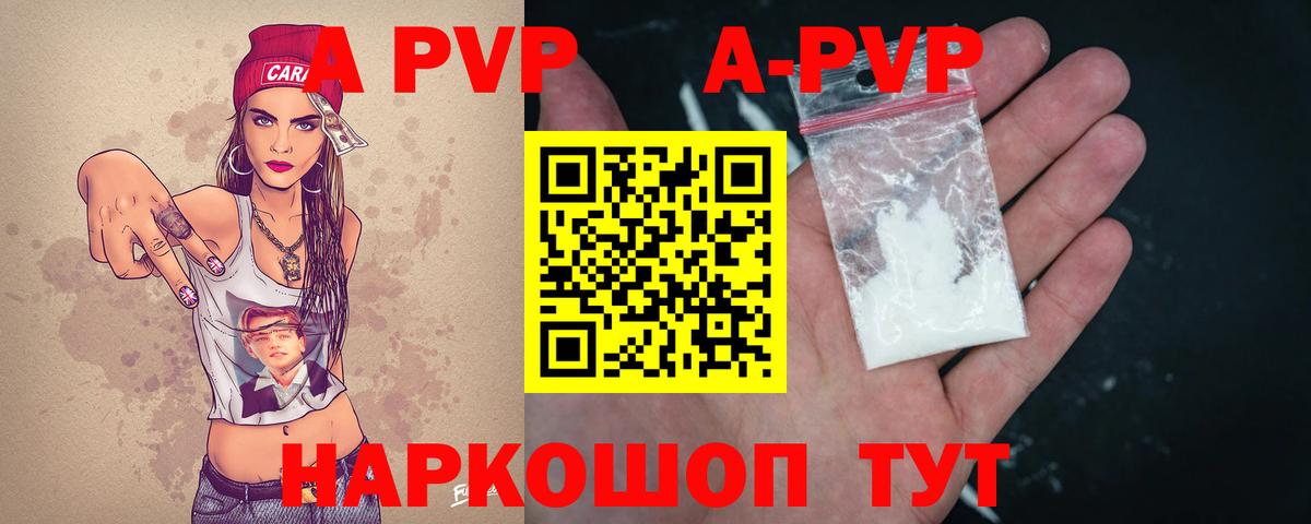 A PVP Соль  Альфа ПВП Соль  Alfa_PVP  Вход с VPN  Тюмень  Alpha-PVP СК КРИС 