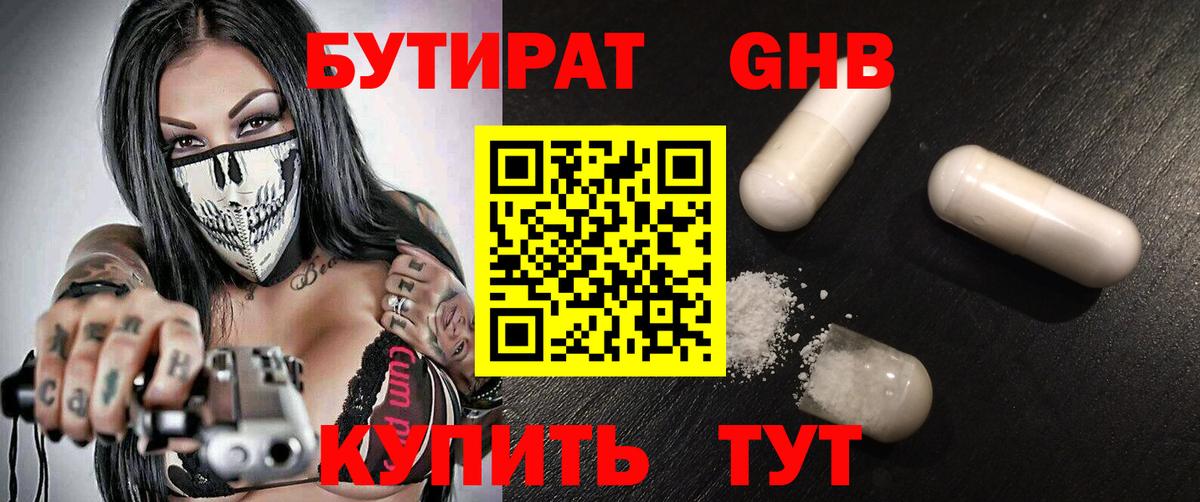 Бутират бутандиол  Вход с VPN  Бутират  Тюмень 