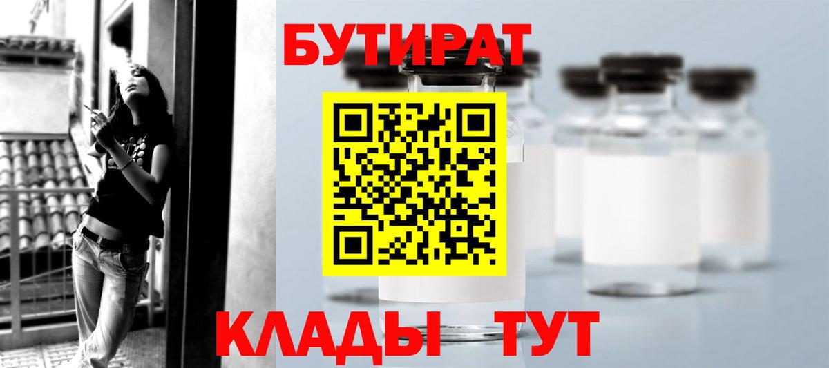 БУТИРАТ BDO Тюмень