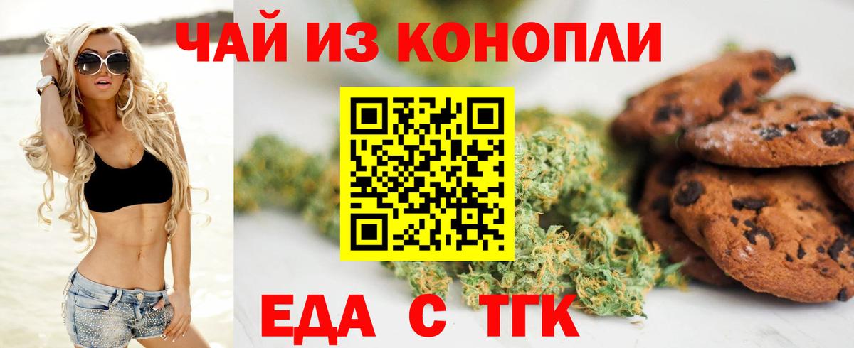 Еда ТГК конопля Тюмень