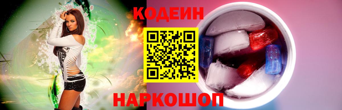 Тюмень  Кодеиновый сироп Lean напиток Lean (лин)  Кодеин напиток Lean (лин)  Вход с VPN 