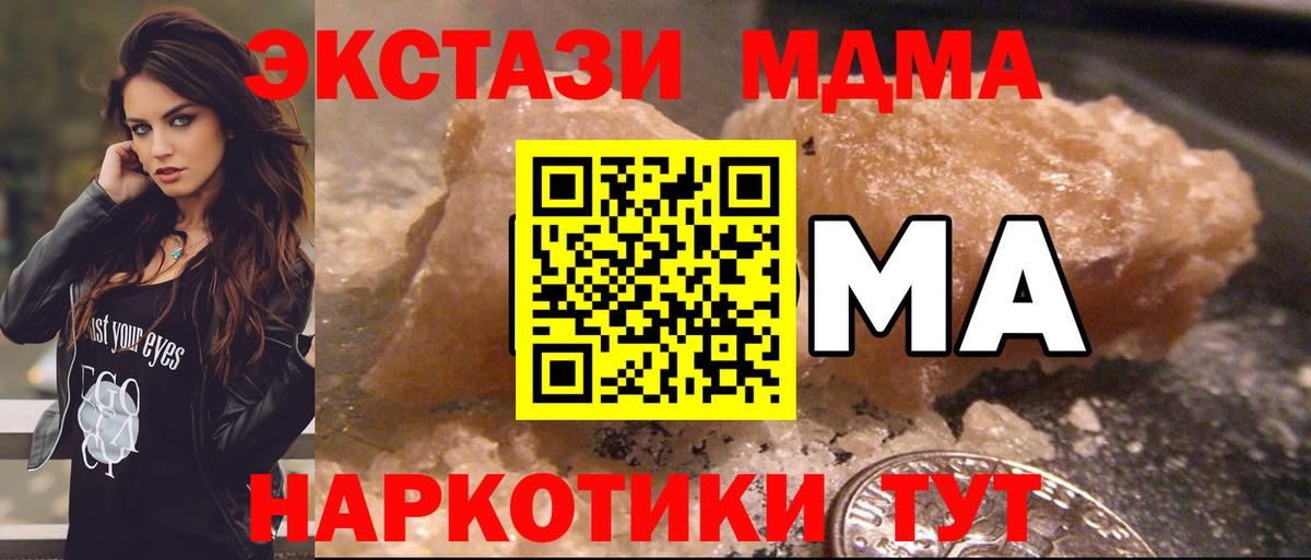 MDMA кристаллы Тюмень