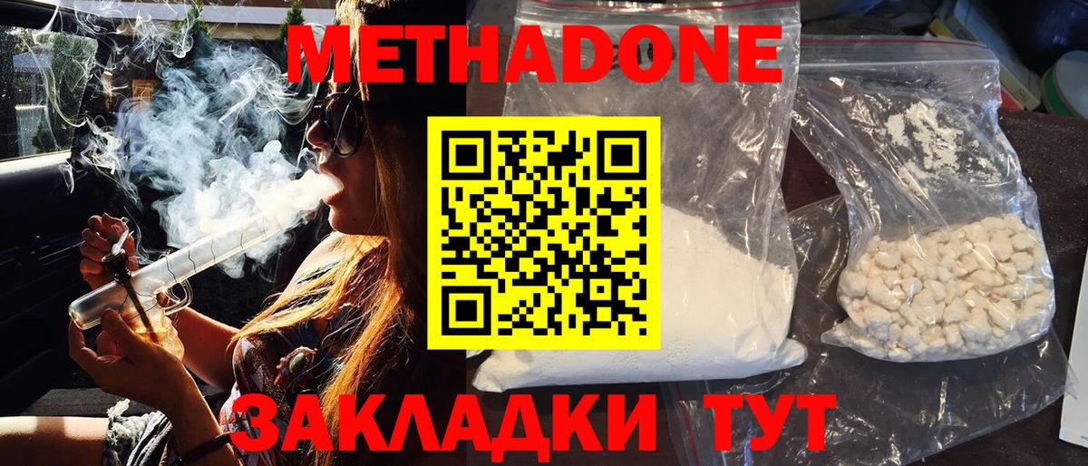 Метадон кристалл  Метадон белоснежный  Вход с VPN  Тюмень 