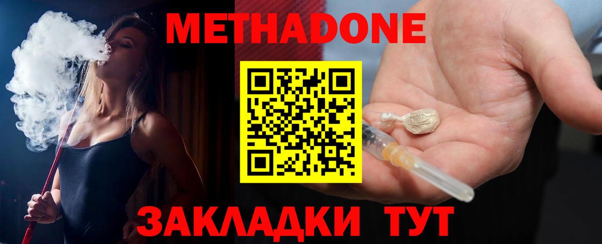 Метадон белоснежный Тюмень